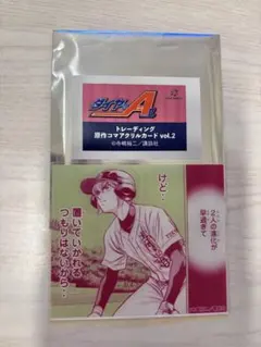 ダイヤのA DMMスクラッチ アクリルカード 小湊春市 倉持洋一 - メルカリ