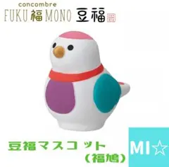 デコレ　コンコンブル　豆福マスコット　福鳩