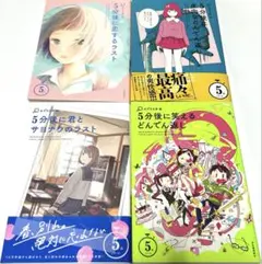 大人気5分後シリーズ　4冊セット