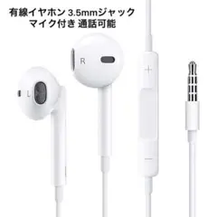 有線イヤホン 3.5mmジャック 音量調整 重低音 HIFI音質 マイク付き