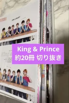 King & Prince キンプリ 雑誌 切り抜き まとめ売り