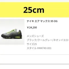 ナイキ エアマックス 95 ネオン イエローグラデ 25cm 2026 NIKE