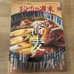おとなの週末 2022年 1月号