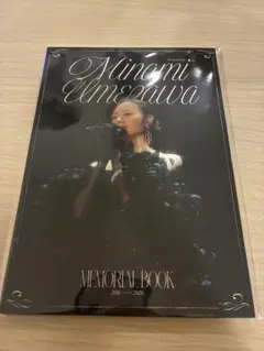 ☆新品未開封 梅澤美波 メモリアルブック モバイル限定 卒業アルバム 