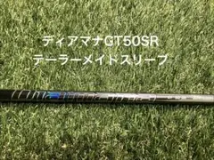 ディアマナ GT50（SR） ドライバー用シャフト テーラーメイドスリーブ