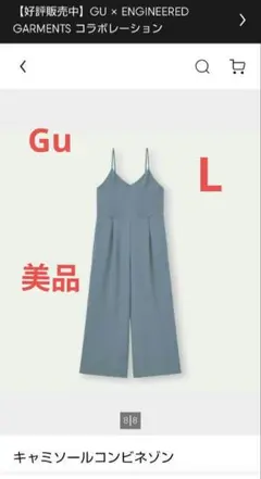 【美品】GU ×キャミソールコンビネゾン サロペットLサイズブルー