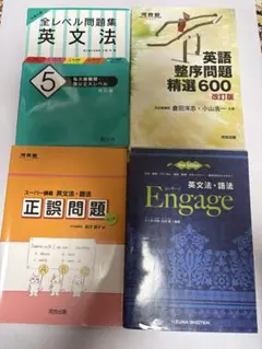 英文法問題集4冊セット