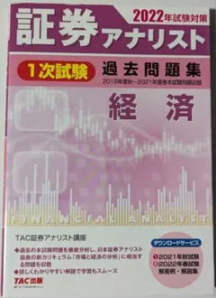2026年最新】証券アナリスト 過去問の人気アイテム - メルカリ