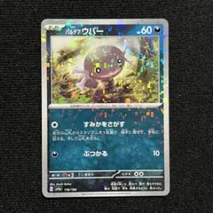 【キラキラ】パルデア ウパー SV4a シャイニートレジャーex 116/190