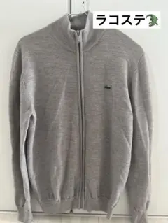 LACOSTE ウール ジップアップ ニットセーター グレー サイズ4 S～M