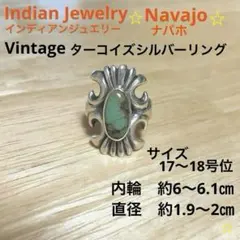 ビンテージ　ターコイズシルバーリング　ナバホ族　17〜18号位