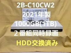 SHARP AQUOS BDレコーダー2B-C10CW2 2021年製 整備品のサムネイル