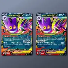 メガゲンガーex RR MBG 003/021 スターターセットMEGA 2枚