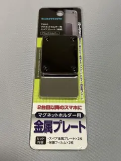 金属プレート　マグネットホルダー用