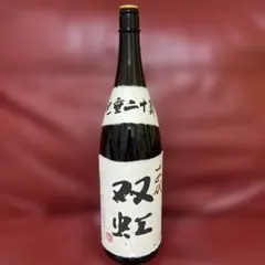 2025年最新】双虹 十四代の人気アイテム - メルカリ