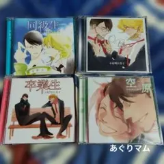 BLCD　中村明日美子　同級生 卒業生 O.B. 空と原 4巻セット BLCD 中村明日美子 同級生 卒業生 O.B. 空と原 4巻セット - メルカリ