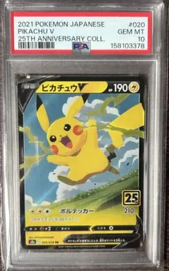 2026年最新】ピカチュウV 25th psa10の人気アイテム - メルカリ