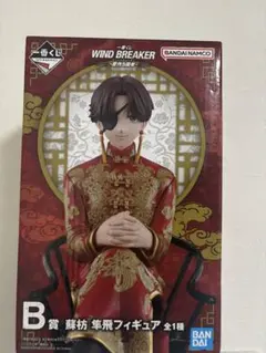 即購入⭕️一番くじ ウィンドブレイカーB賞蘇枋隼 飛フィギュアウィンブレ原作5周年
