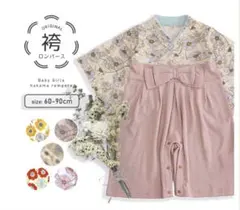 花柄リボン付き袴ロンパース 70cm