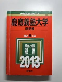 2026年最新】慶應 商学部 青本の人気アイテム - メルカリ