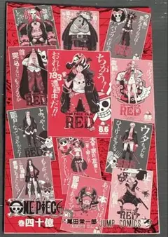 ONE PIECE FILM RED 40億巻 限定特典のサムネイル