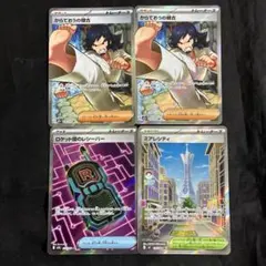 ポケモンカード SRまとめ売り４枚