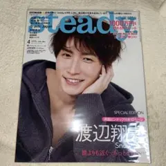steady.4月号増刊 2022年4月号