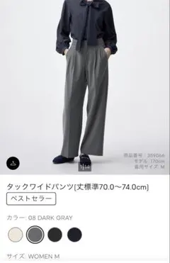 タックワイドパンツ GU ジーユー　新品未使用　Mサイズダークグレー股下64cm