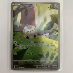 チラーミィ AR&トゲデマル AR 2枚セット
