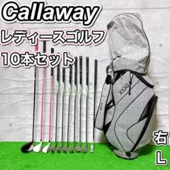 Callaway レディースゴルフクラブ10本セット L キャディバッグXXIO