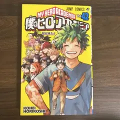 2026年最新】ヒロアカ 42巻 初版の人気アイテム - メルカリ