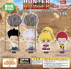HUNTER×HUNTER ガチャポン すわらせ隊 グリードアイランド　コンプ