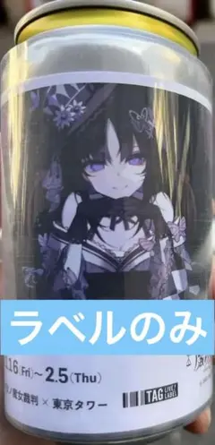 魔法少女ノ魔女裁判 まのさば サントリー自販機ラベル缶 - メルカリ