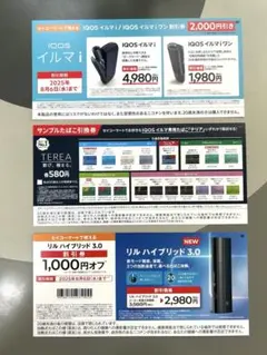 セコマ限定 IQOSイルマIワン割引券　リルハイブリット3,0　サンプルたばこ券