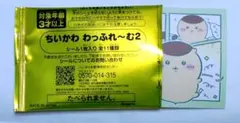 わっふれーむ2 ちいかわ　くりまんじゅう　シール　ファミマ