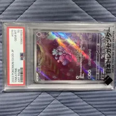 BGS10 2025 ポケモンカード デスマス #036 - メルカリ