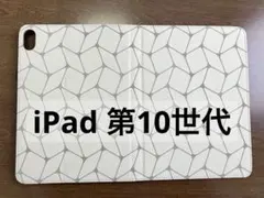 【１０.９インチ】iPad カバー 第10世代 ケース2022 保護 幾何学