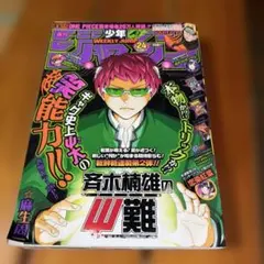 週刊少年ジャンプ 2016年23号 斉木楠雄のΨ難 表紙 BORUTO 新連載