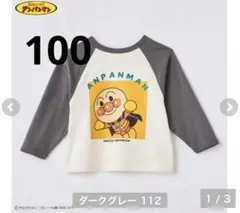 しまむら アンパンマン どっちも前 前後2way ラグラン ロンT 100