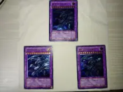 遊戯王 青眼の究極竜 旧レリーフ 3枚セットのサムネイル