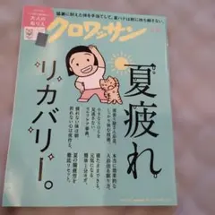 クロワッサン 2026年9月25日号