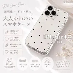 iPhone13Pro ケース ドット クリアケース 韓国 大人かわいい TPU