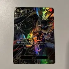 ワンピースカード　サボSEC OP07-118受け継がれる意思スペシャルカード