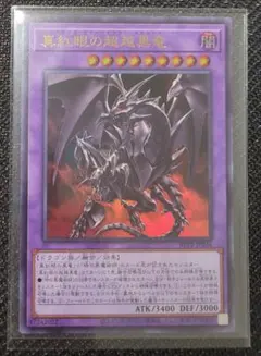 2026年最新】遊戯王 レッドアイズ ウルトラの人気アイテム - メルカリ