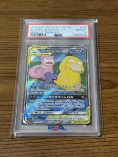 二*オ様 ヤドン＆コダックGX PSA 10 ミラクルツイン　新品　未使用 PSA 10 ヤドン＆コダック GX PSA 10 ミラクルツイン - メルカリ