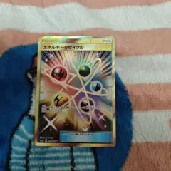 ポケモンカード　エネルギーリサイクル　UR sm5+ GMP エネルギーリサイクル(UR)[sm5+]の価格・値段と買取相場 - ポケカジラ