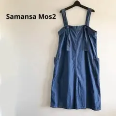 【美品】Samansa Mos2 デニム サロペット　ワンピースのサムネイル