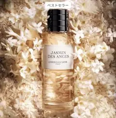♡メゾンクリスチャンディオール　ジャスミンデザンジュ　オードゥパルファン♡