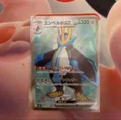エンペルトex