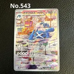 メタグロス AR SV5M サイバージャッジ 080/071